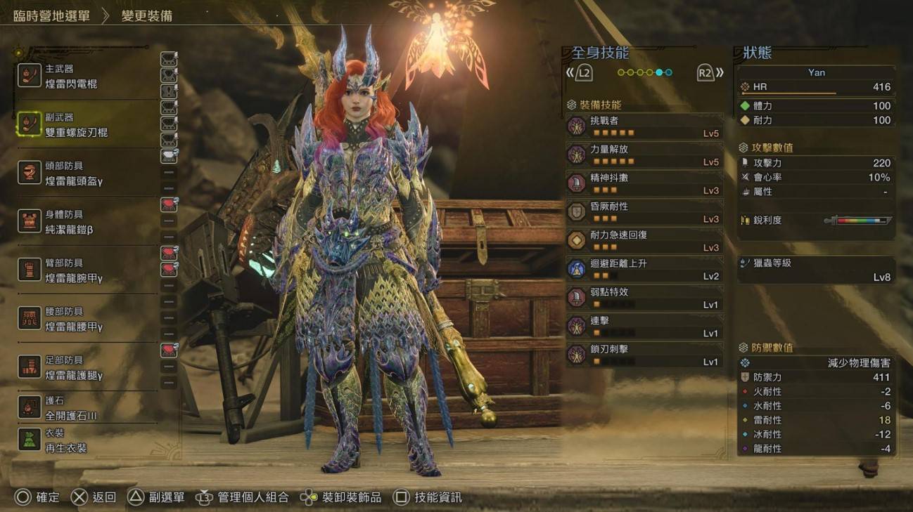 《怪物猎人：荒野》操虫棍最佳装备搭配与力量释放技巧分享