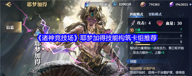 《诸神竞技场》耶梦加得技能搭配与卡组优化指南