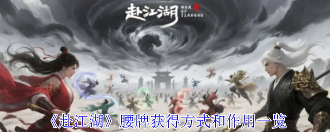 《TapTap》腰牌获取方法及其功能详解