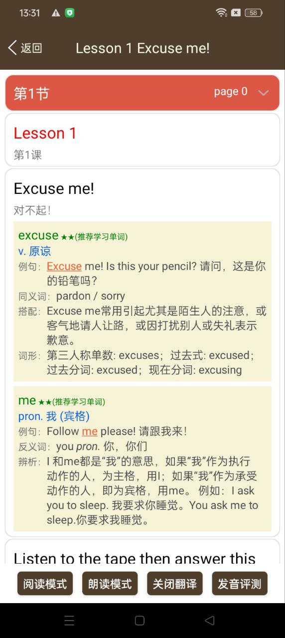 新概念英语同步学