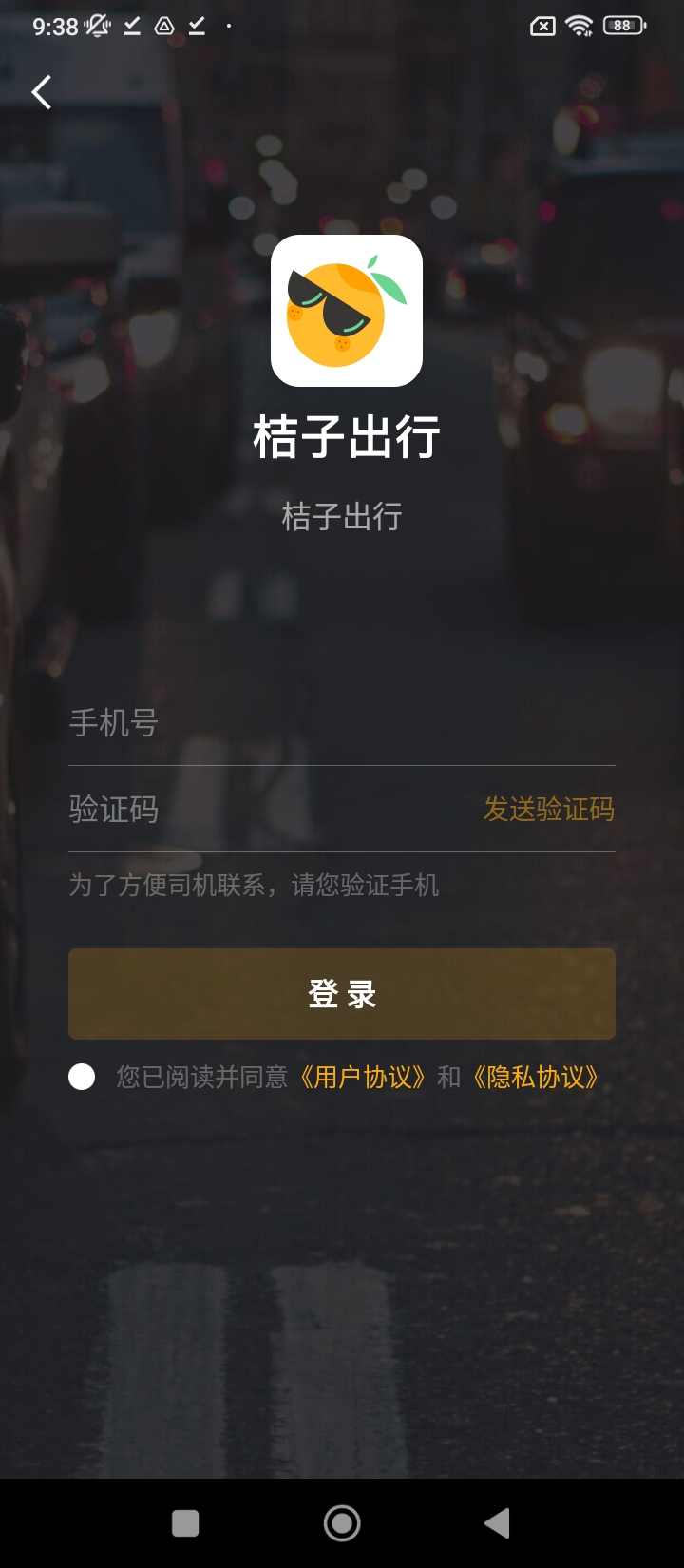 桔子出行