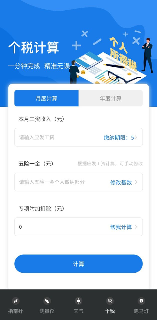 高度测量经纬度导航