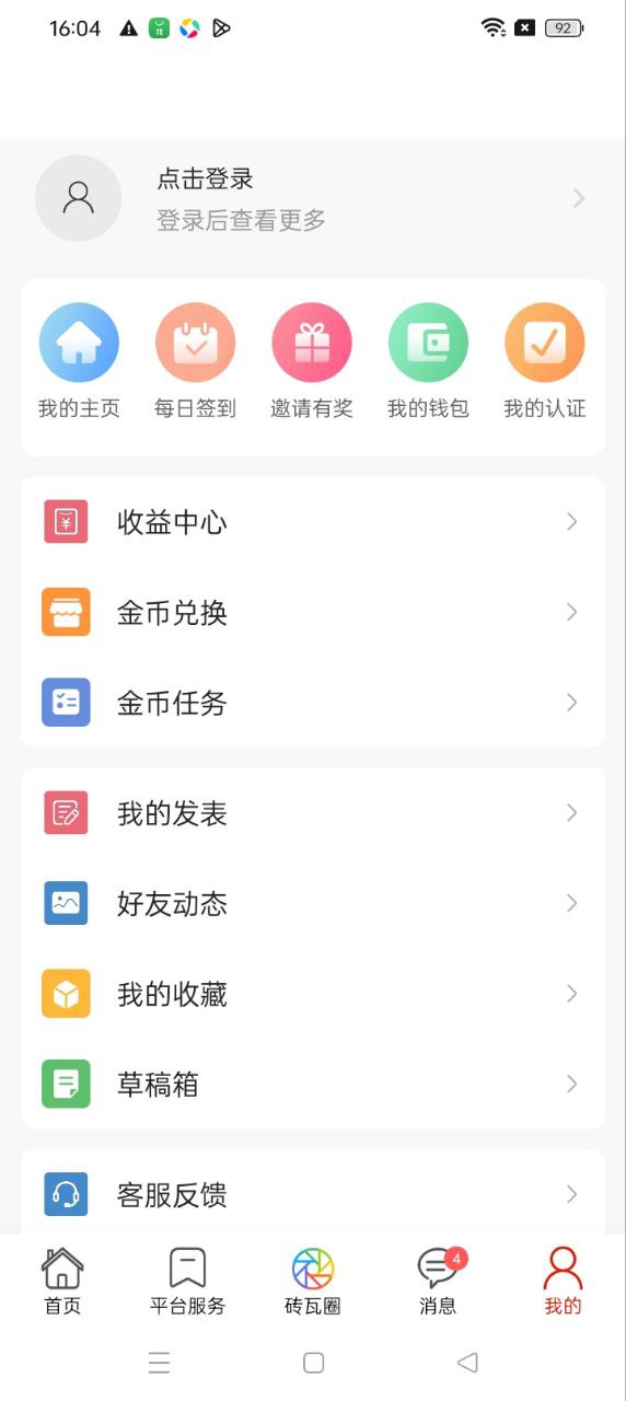 砖瓦平台