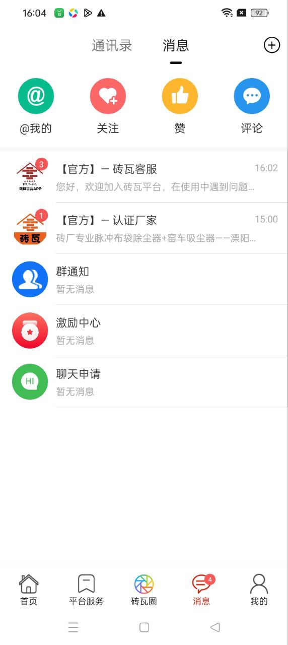 砖瓦平台