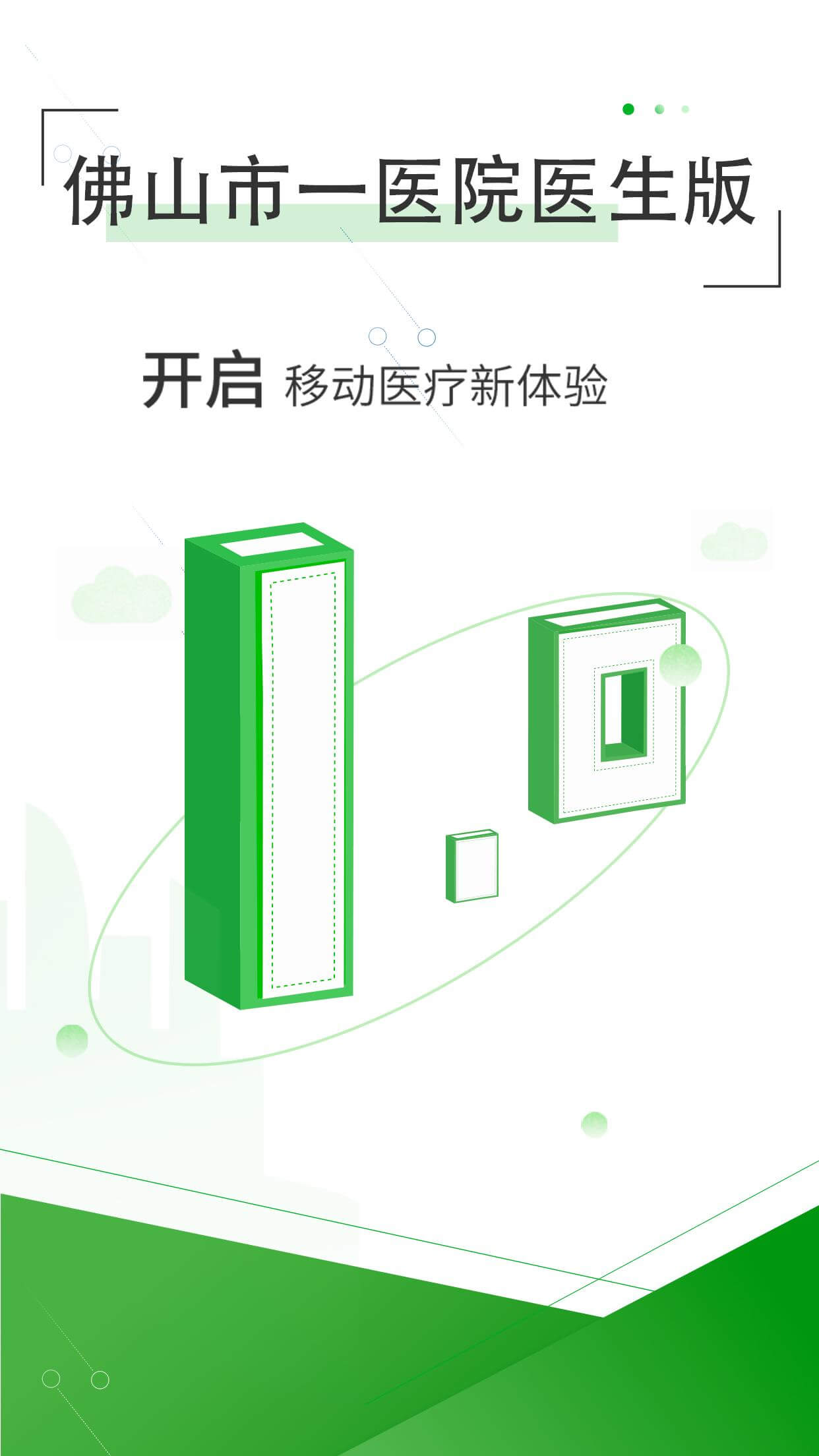 佛山市一医院互联网医院