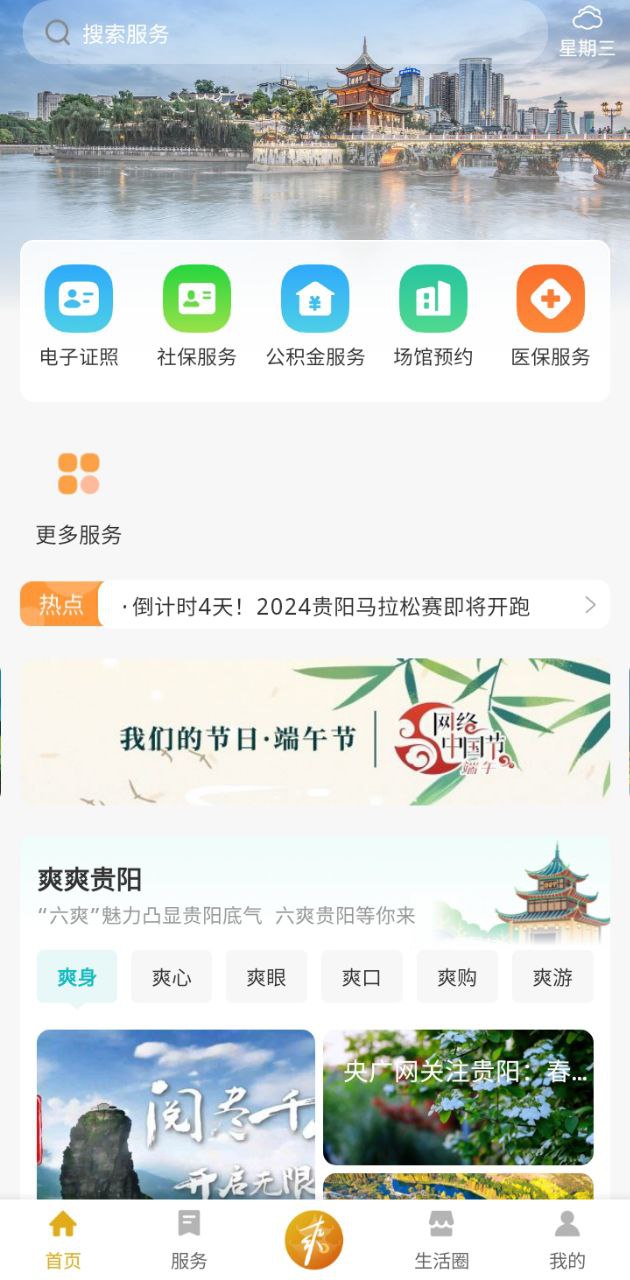 爽贵阳