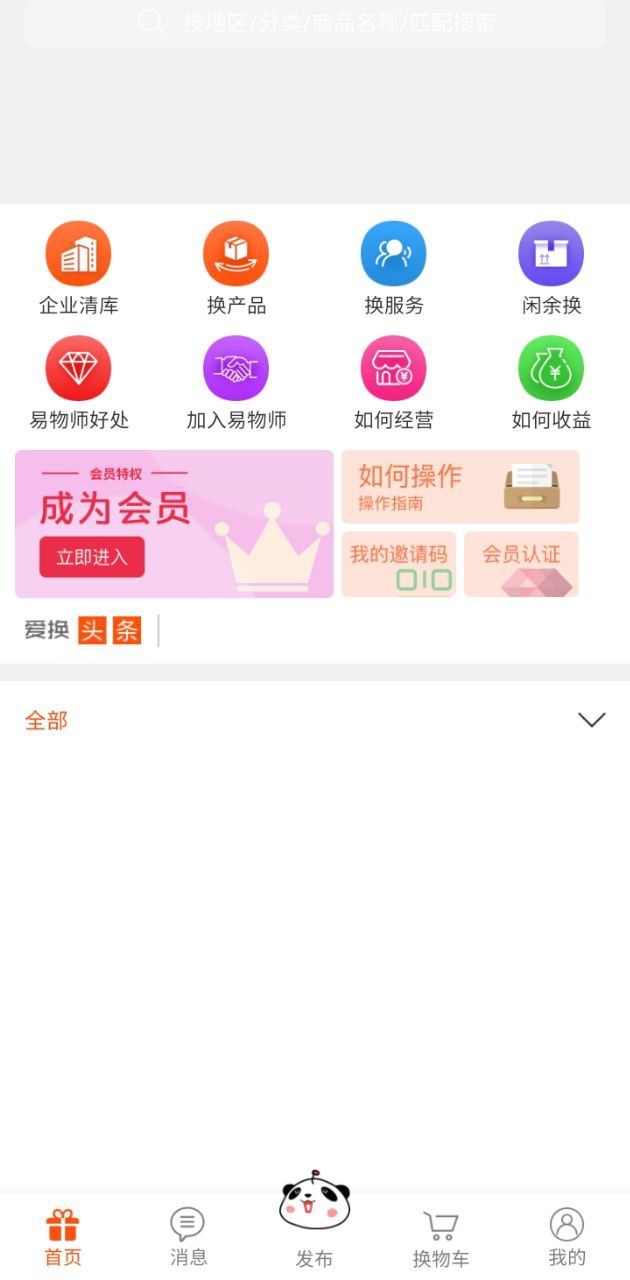 我爱换