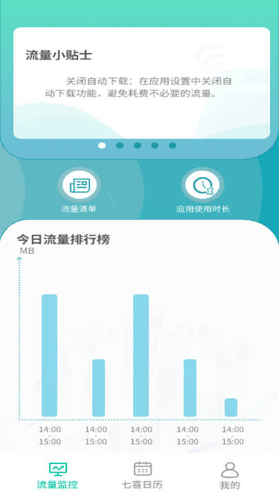流量管理助手