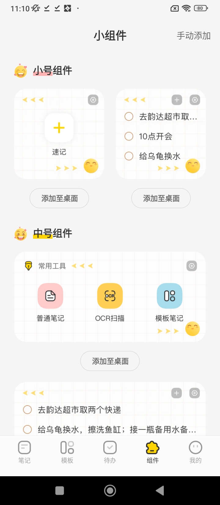 指尖笔记