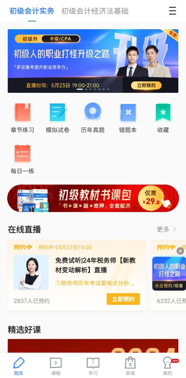 会计实操之了课堂