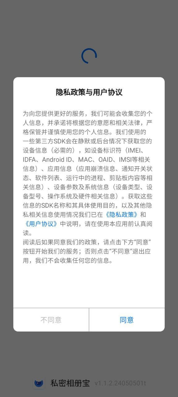 私密相册宝