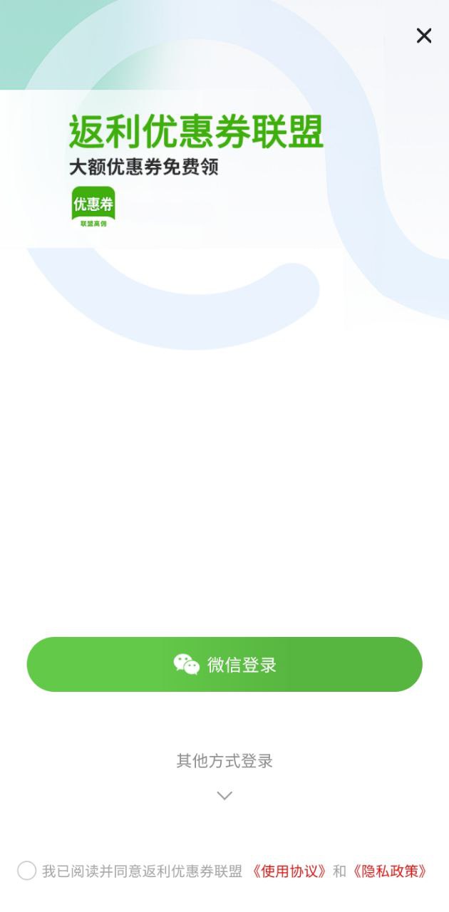 返利优惠券联盟
