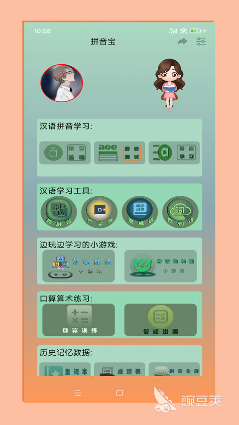 成人零基础学习拼音软件推荐：哪个应用更适合初学者？
