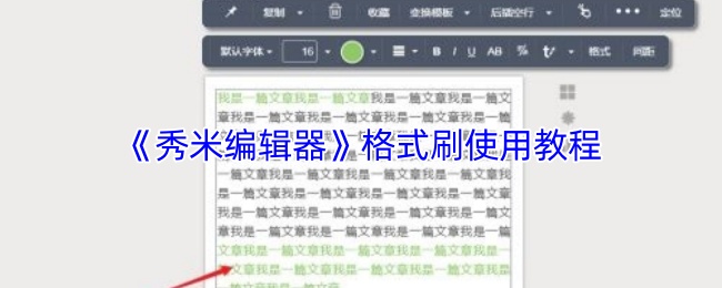《乐秀视频编辑器》格式刷使用技巧详解