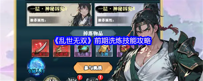 《乱世无双》前期技能提升指南