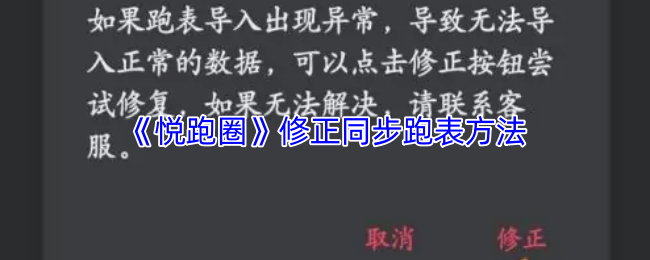 《悦跑圈》优化同步跑表的有效技巧