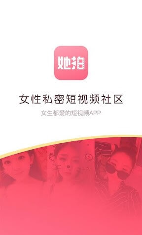 她拍