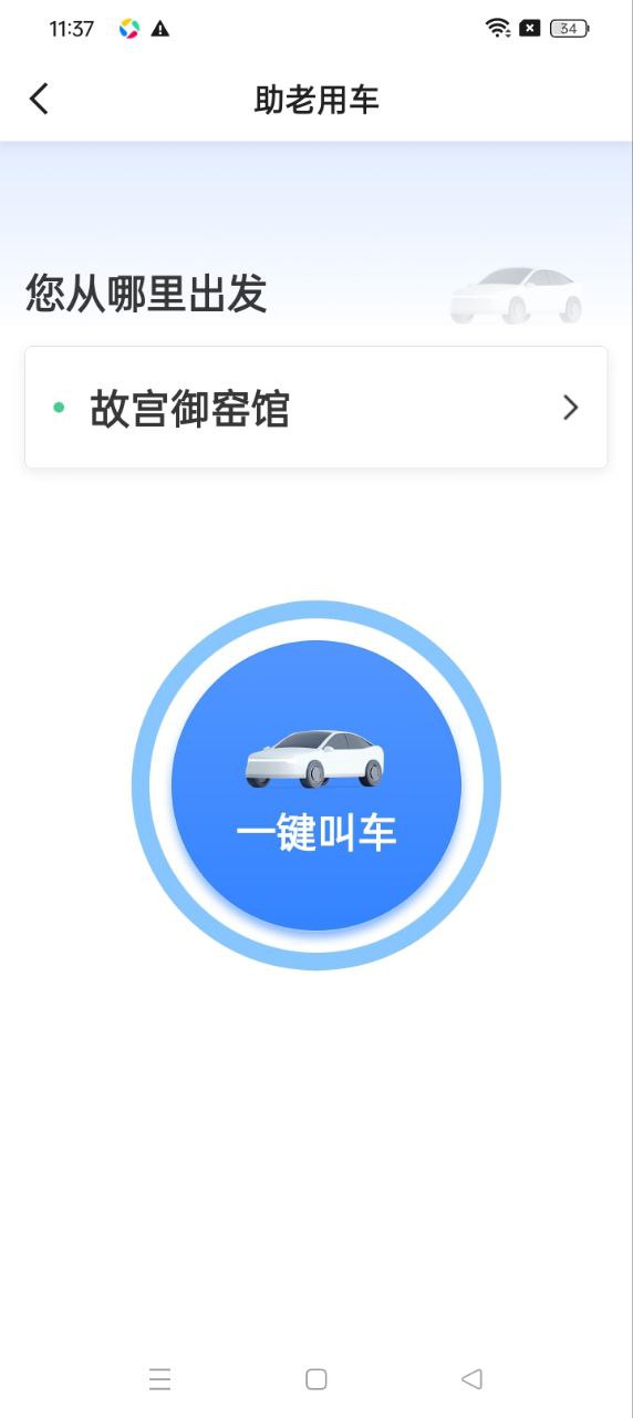 及时用车