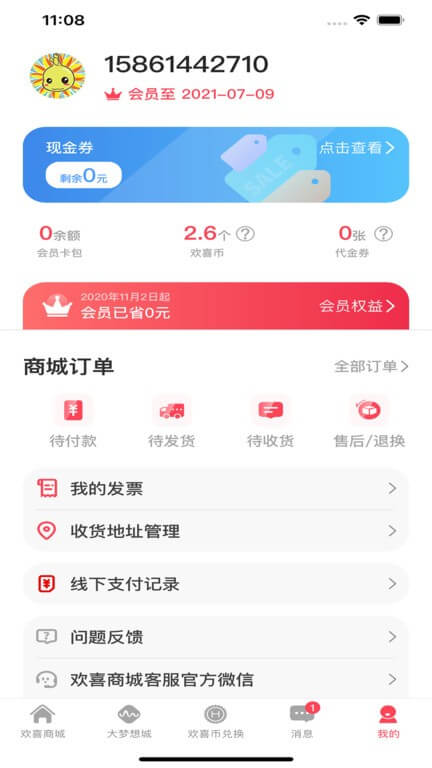 大梦想城的欢喜商城