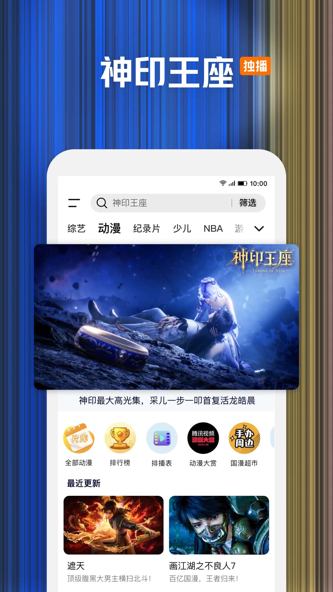 腾讯视频