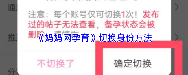 《妈妈网孕育》身份转换技巧解析