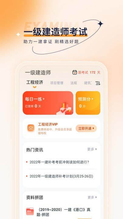 一级建造师优题库