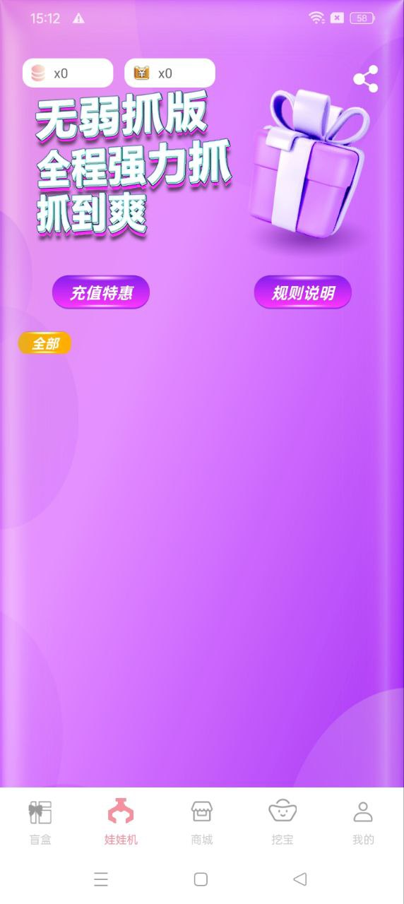 抓娃娃部落
