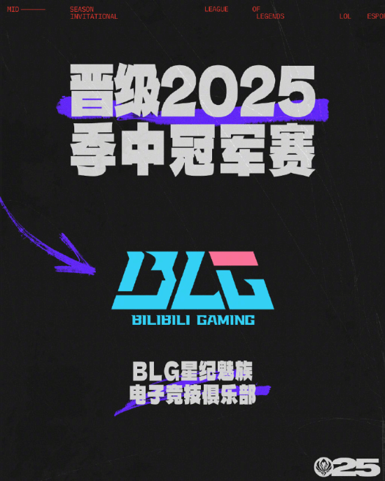 《英雄联盟》战队以3:1战胜IG成功晋级2025季中冠军赛