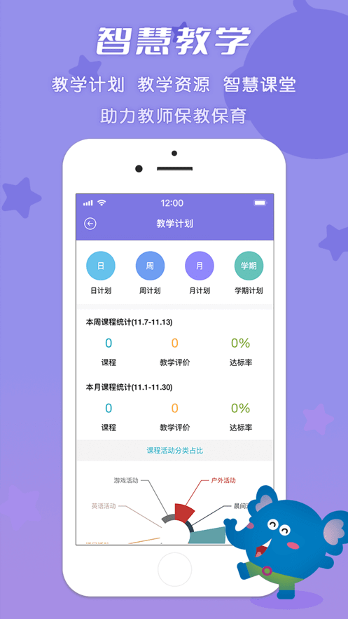 和宝贝园长版