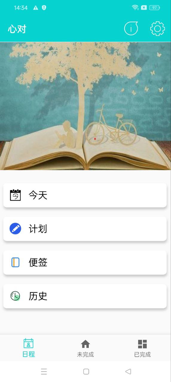 心对