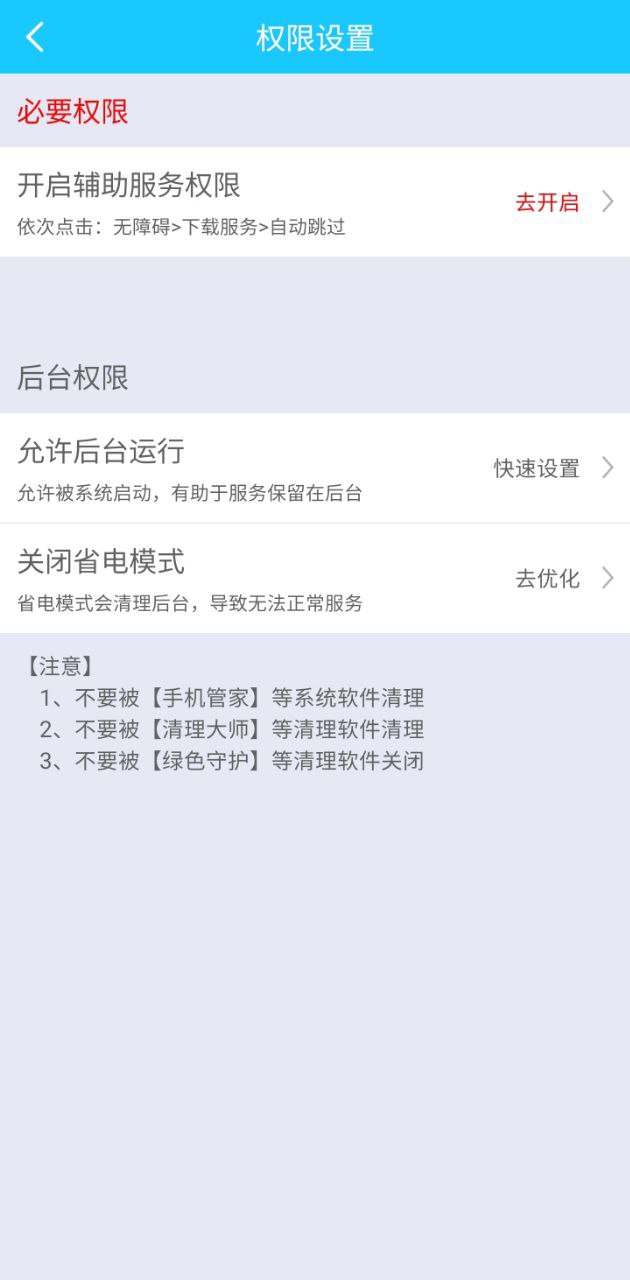 自动跳过