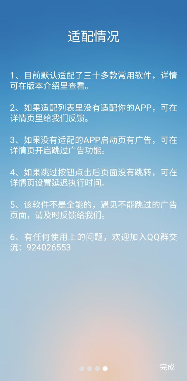 自动跳过