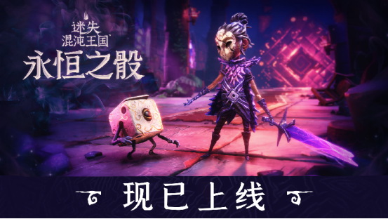 《迷失混沌王国：永恒之骰》轻快肉鸽游戏正式登陆多平台，快来体验！