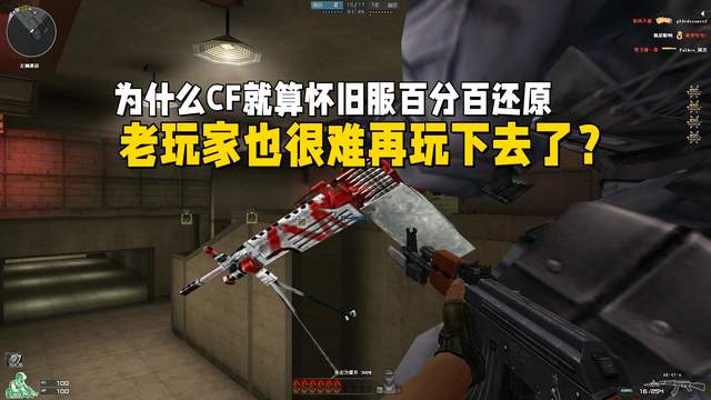 老玩家为何难以重返100%还原的怀旧服？