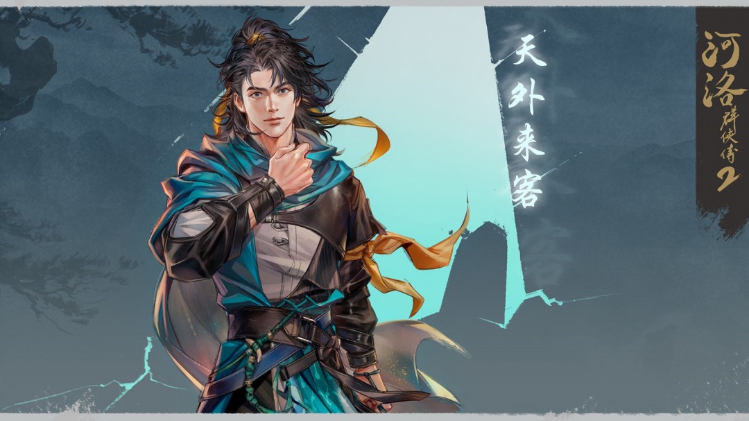 《河洛群侠传2》主角立绘首次曝光，天外来客形象揭秘