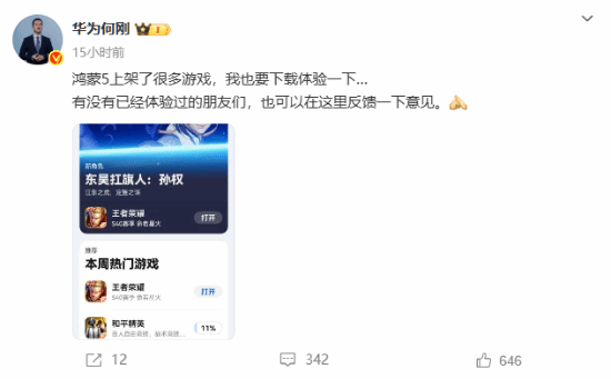 《原神》鸿蒙版本上线时间揭秘：华为确认正在积极开发适配中