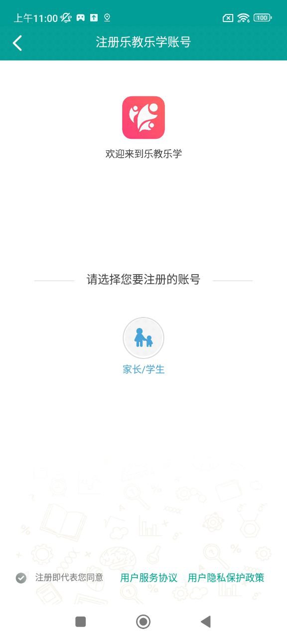 乐教乐学app