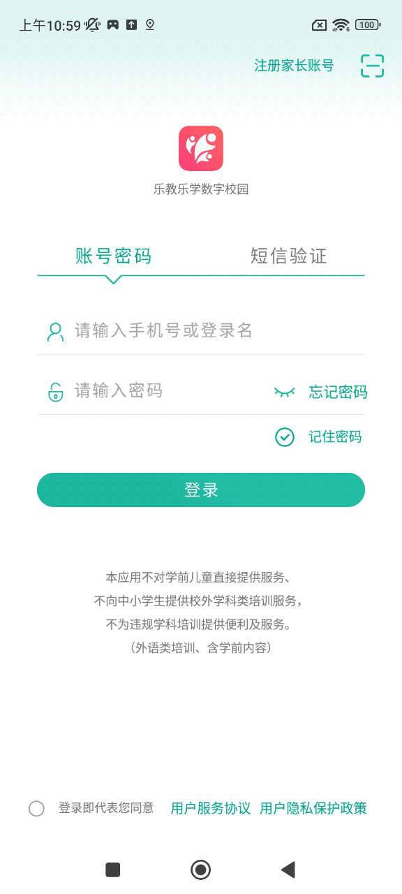 乐教乐学app