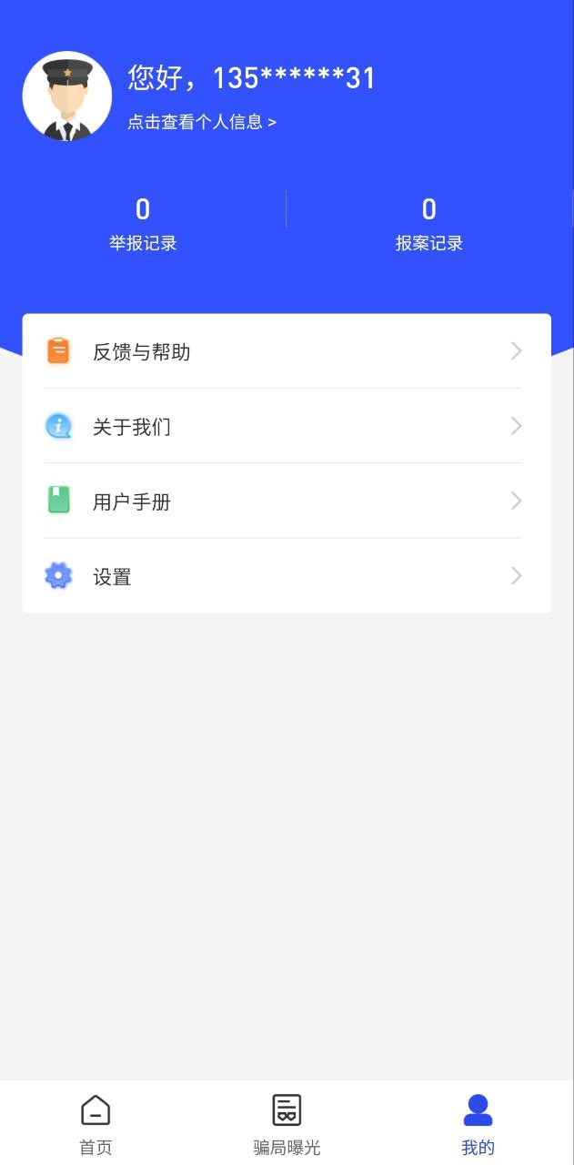 国家反诈骗中心免费下载