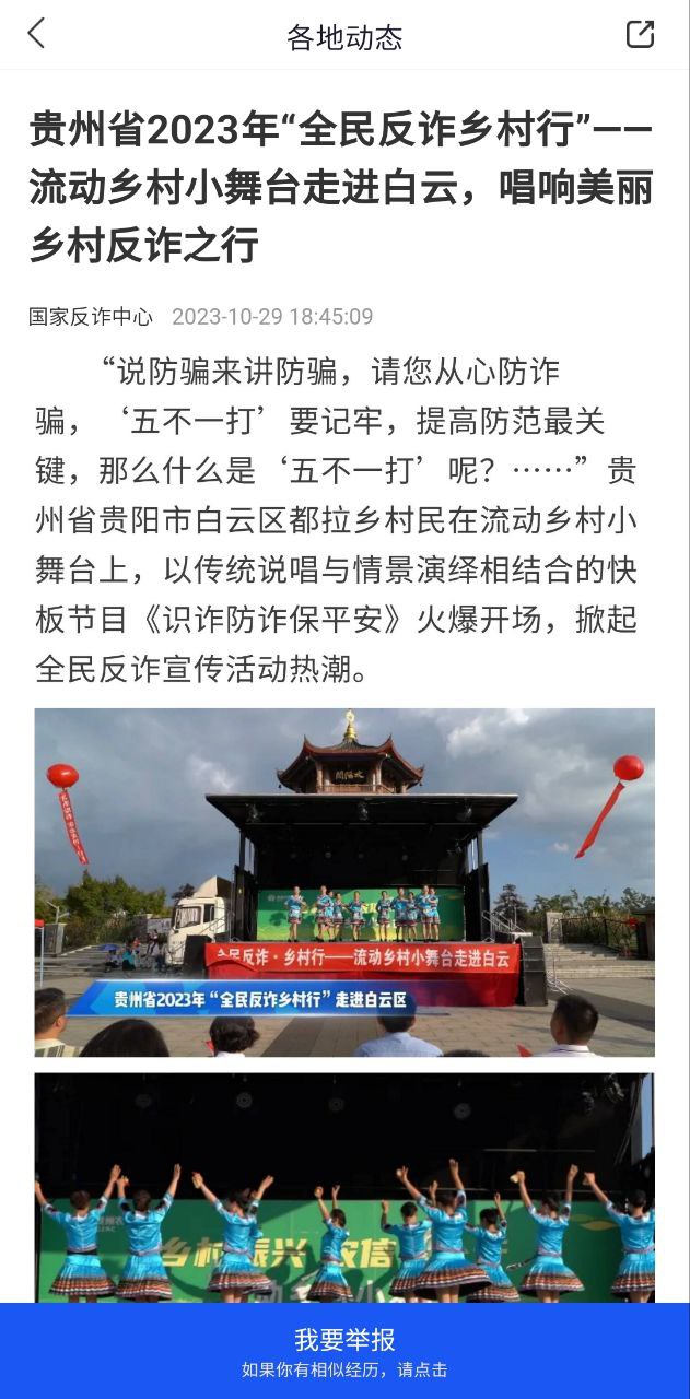 国家反诈骗中心免费下载