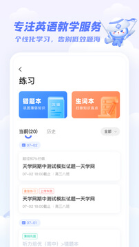 天学网学生端最新