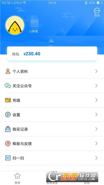天学网学生端最新
