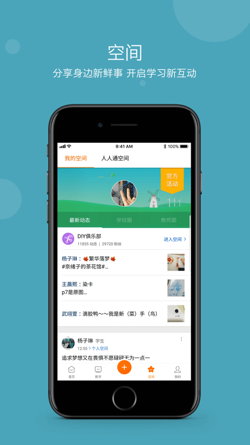 学乐云教学Android版
