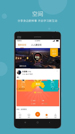 学乐云教学Android版