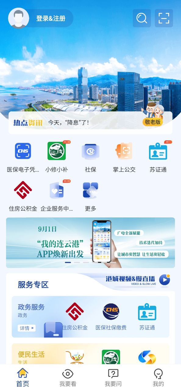 我的连云港Android版