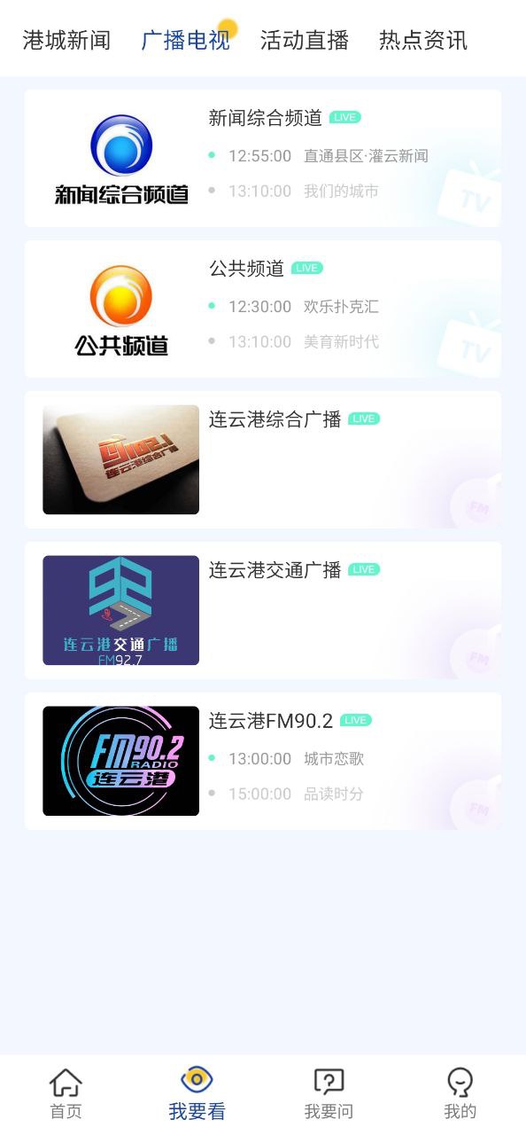 我的连云港Android版