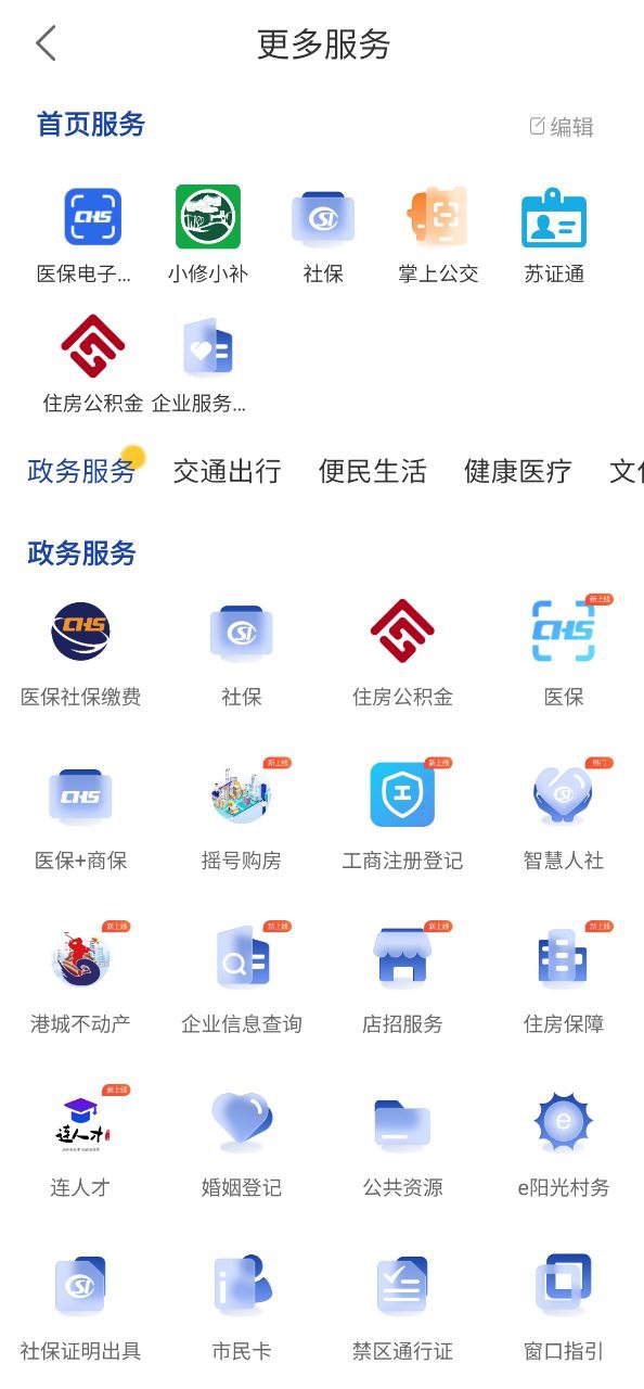 我的连云港Android版