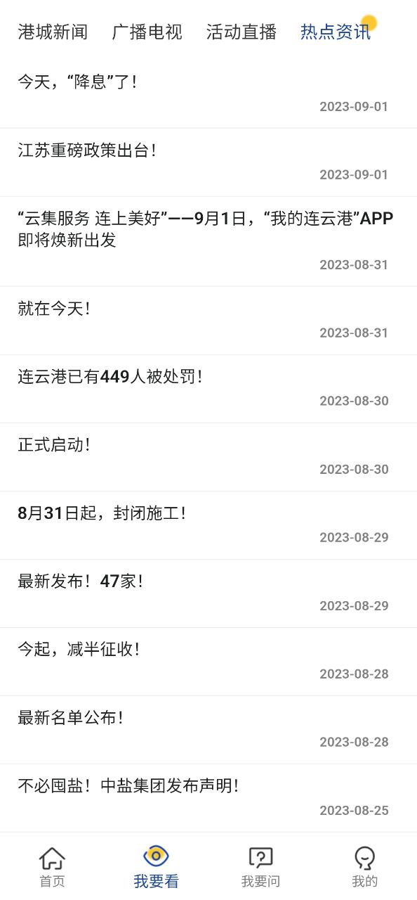 我的连云港Android版