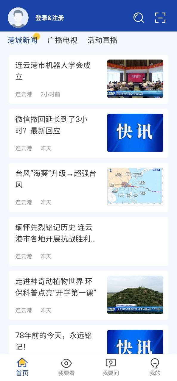 我的连云港Android版