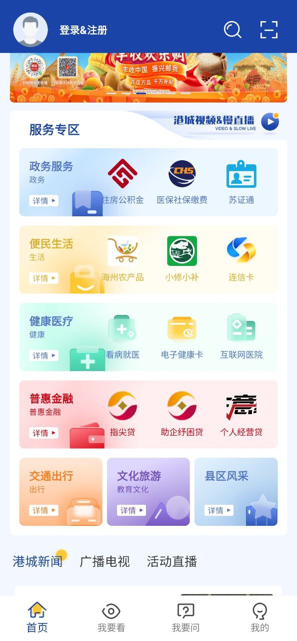 我的连云港Android版